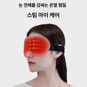 온열 안대 팩 눈온찜질 냉 핑크 퍼플 눈찜질 부비동 찜질팩 블루