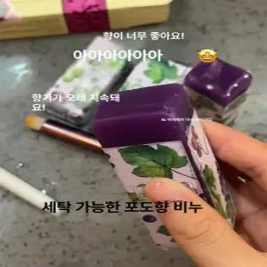 모어데이트 포도비누 비누세트 모양 오일 포도 수제