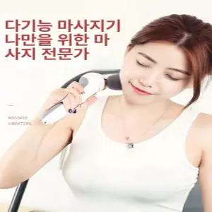 무선 휴대용 마사지기 형 안마기 핸드 핸디 진동 전신 얼굴 어깨 소형 마사지건