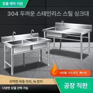 유니윤상점 업소용싱크대1200 조리대 304 개수대