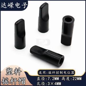 드론 게임 콘솔 모델 전위차계 플라스틱 조이스틱 캡  리모컨 캡 조리개  7.5 × 22mm  3 4mm  10 개