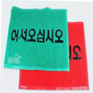 코일매트 그린90x120 그린매트 방수매트 발수매트