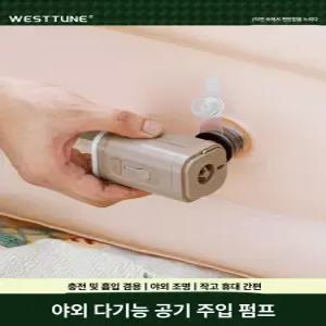 자충 매트 에어 튜브 수영 공기 무선 주입기 펌프 자동충전 로티 신형 에어매트