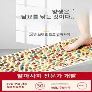 마노석 자갈매트 발바닥지압매트 돌지압판 매트 크기 발판