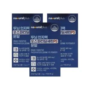 내츄럴플러스 두뇌 인지력 포스파티딜세린 PS 분말 2g 15포 3개/mjc