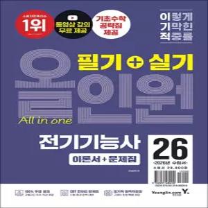 2026 이기적 전기기능사 필기   실기 올인원