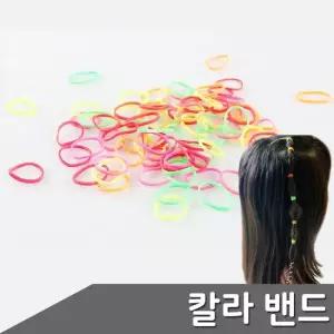 고무줄 칼라 밴드 머리끈 4종 택1 머리끈 헤어밴드 칼라고무줄 고무줄 미니머리끈