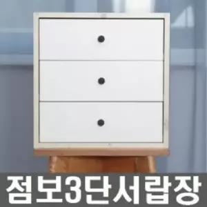 바구니 점보 3단 서랍장(완제품) 1p
