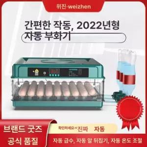 병아리 부화기 전자동 유정란 오리알