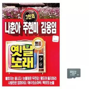 캬바레 음악SD 3인 나훈아 주현미 김용임 옛날노래