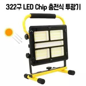 투광기 322 LED 충전 야외 조명등 캠핑 랜턴 작업등