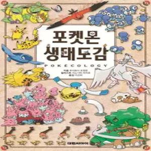포켓몬 생태도감