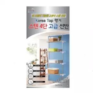 KT 스텐 4단 고급선반 베란다 정리 공간활용