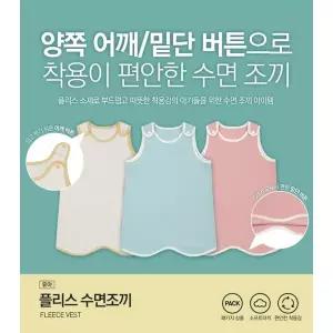 [탑텐키즈](신세계 사우스시티)공용) 유아 플리스 수면조끼 MKG5UI3391
