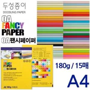 OA 팬시 페이퍼 택1 미술 종이 화방지 A4 180g 15매