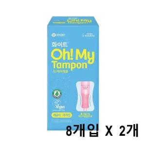 화이트 오마이 탐폰 레귤러 8개입 2개