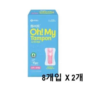 화이트 오마이 탐폰 슈퍼 8개입 2개