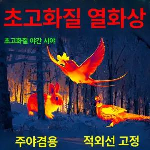 스마트폰열화상카메라 적외선 열감지카메라