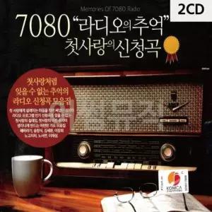 가요CD 7080 라디오의 추억 2CD