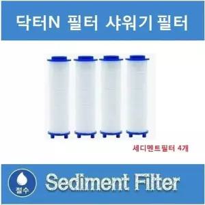 닥터N MNS406Q1 샤워기 전용필터 4개 단품