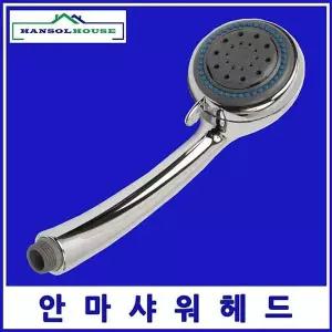 안마샤워헤드 UEL890Q4 파워업헤드수전 목욕탕 샤워기