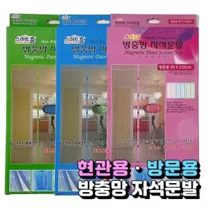 스마트 QIO387S9 방충망 자석문발 방문 현관 자석 기장 커텐