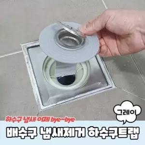 배수구 ZGW022D4 냄새제거 하수구트랩 그레이