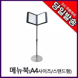 메뉴북 아트사인 스탠드꽂이 스탠드 실외메뉴판 메뉴북A4