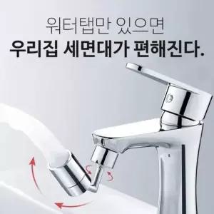 세면대 CNA629I0 간편한설치 수전 회전 워터탭 세면 전수기능