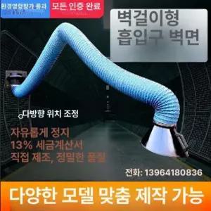 암후드 관절 자바라 흡입기 배기관 말굽부리 말굽형 덕트