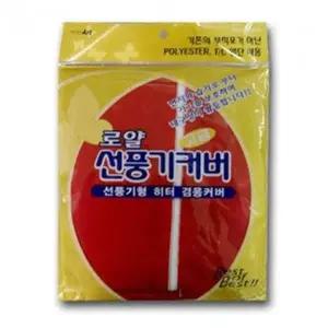 꽃샘 ZYY983G5 로얄 선풍기 커버 덮개 선풍기망 르젠선풍기 선풍기덮개 제습기커버