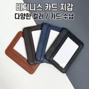 남성 4컬러 컴팩트사이즈 카드지갑 신분증 미니지갑