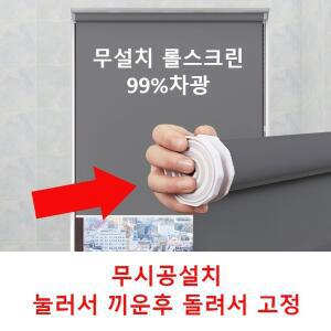 무설치 99 차광 암막 블라인드 방수 창문 샤워실 롤스크린 2미터 차광 길이