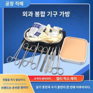 파키스탄 도구 수처 세트 연습 키트 해부실험 메스