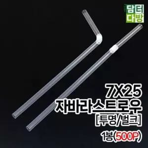 카페용품 (M) 자바라 스트로우 (투명/벌크) 7X25 1봉(500P)