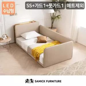 삼익가구 루시 LED수납형 저상형 침대 매트제외-슈퍼싱글)+가드1+풋가드1