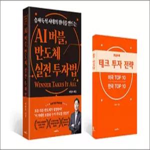 [카드10%] AI 버블 반도체 실전 투자법 - 승자독식 시대의 위너를 만드는