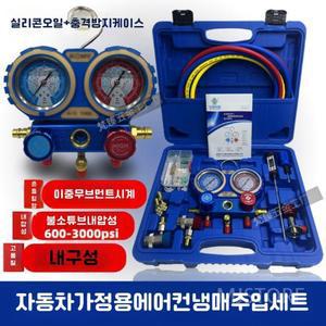 매니폴드게이지 세트 자동차 충전 에어컨 변환카플러세트 일반 R404a 정비