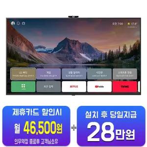 [LG] Easy AI TV 65인치 65QNED85AK/60개월약정