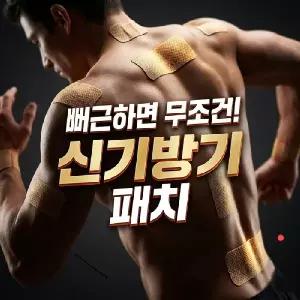 근육관절 냄새안나는파스 통증손가락손목어깨허리무릎 엘보우 붙히는 원적외선 패치