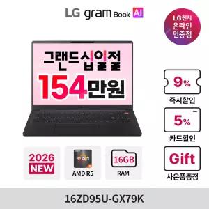 2026 LG 그램북 16 16U55U-GS5CK AI 4세대 직장인 대학생 노트북