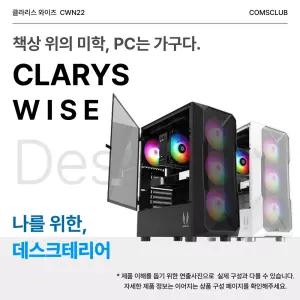 클라리스 와이즈 - CWN22 인텔 14400F+1660 SUPER+16GB+1TB 게임용PC 조립PC 데스크탑 조립컴퓨터 완본체