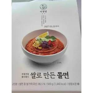 경주미정당 쌀로 만든 쫄면 (2인분) 569g