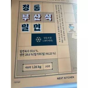 방방곡곡 정통 부산식 밀면 (2인분) 1,260g