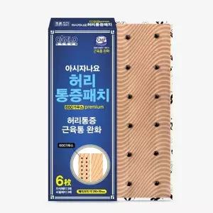아시자나요 프리미엄 허리 통증패치 6매 (자석3매 + 리필3매) 허리 근육통완화