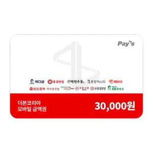 [더본코리아] 통합 모바일금액권 3만원권