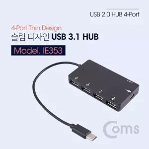 [COMS]고품질 TBZ Coms USB 3.1(Type C) 4포트 허브 USB 2.0 4Port 무전원 및 유전원 가능 IE353 WFM0BXV
