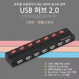 [COMS]고품질 TBZ Coms USB 2.0 7포트 허브 (개별스위치) 7port U9291 연결허브 USB허브포트 USB아답터 WF