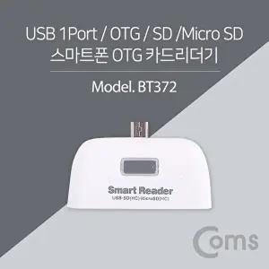 [COMS]고품질 TBZ Coms 스마트폰 OTG 카드리더기 (Mirco 5핀) Micro SD SD USB 연결 BT372 OTG카드리더기