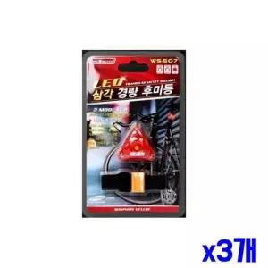 [하프클럽/]bns 고선명도 자전거 삼각 경량 LED 후미등 x3개 라이트